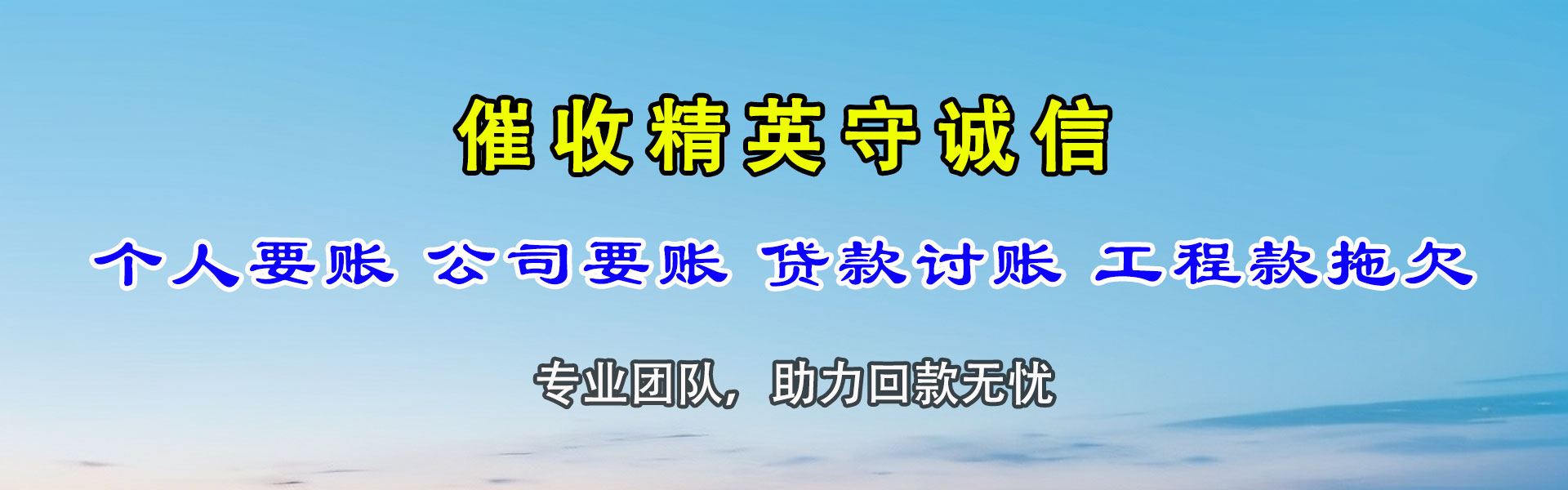 莱州收账公司