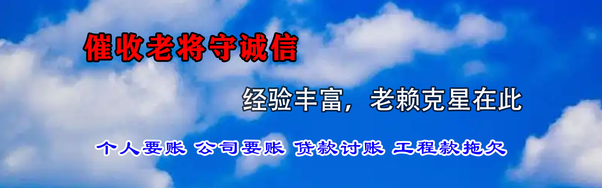 莱州清债公司
